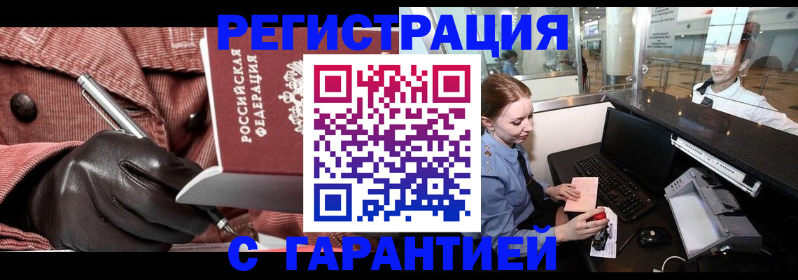 временная регистрация адрес в Канске