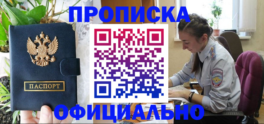 прописка для школы в Канске