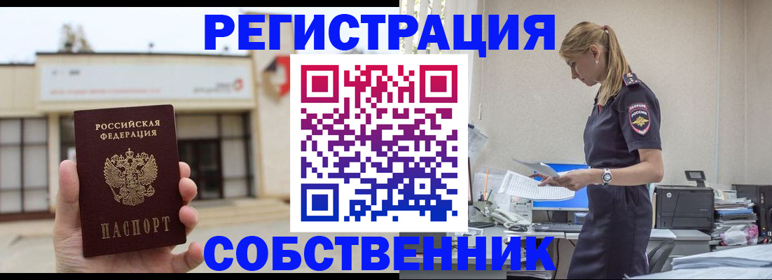 временная регистрация для школы в Канске