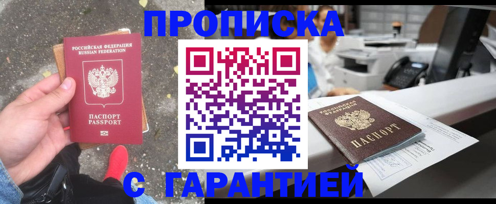 временная регистрация 2025 в Канске