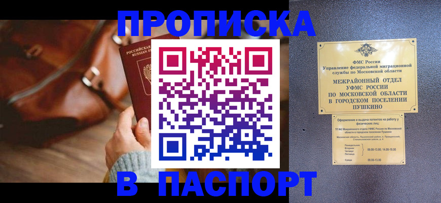 временная регистрация недорого в Канске